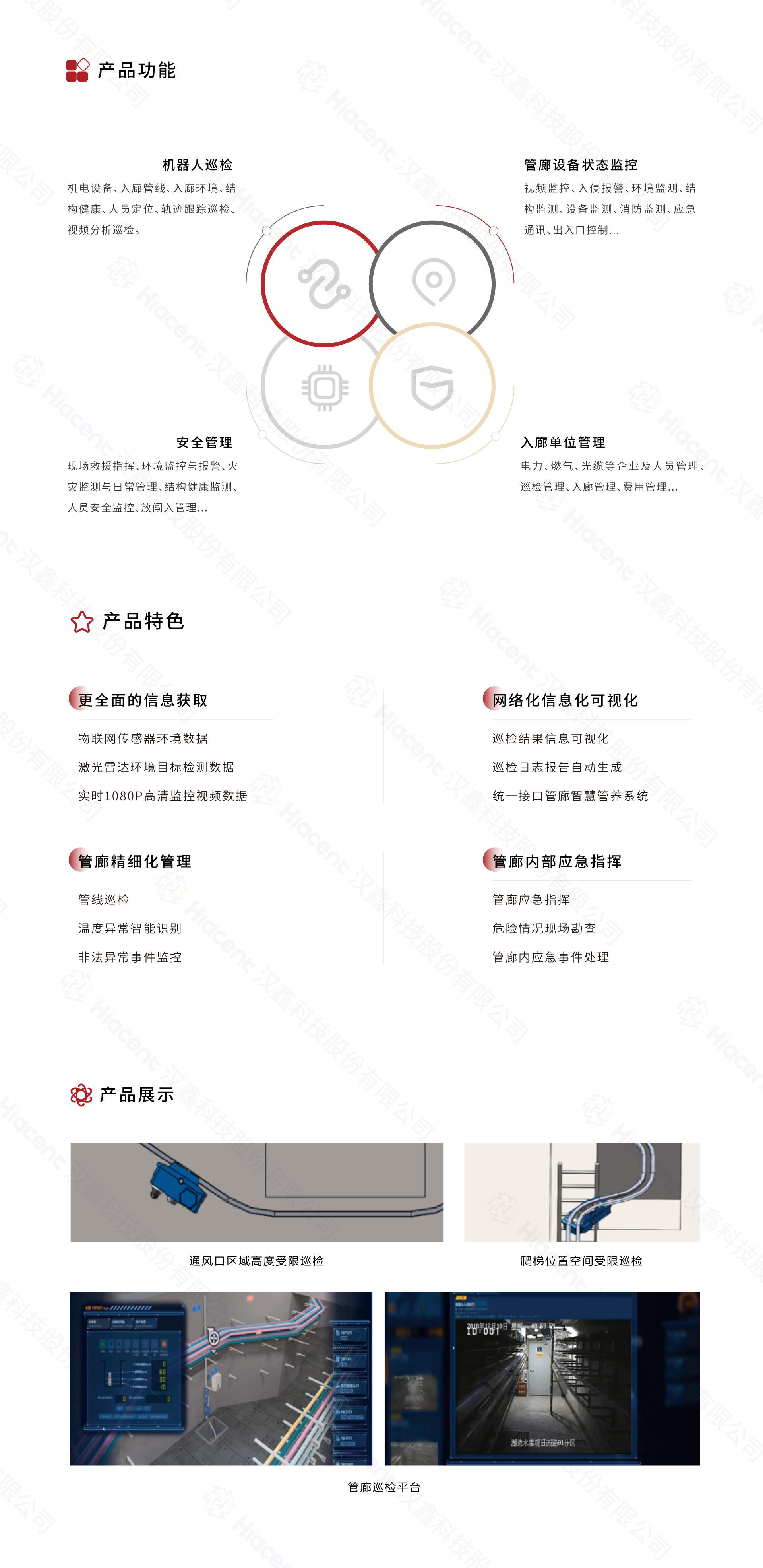 1694051155256231.jpg 6管廊巡檢機器人.jpg